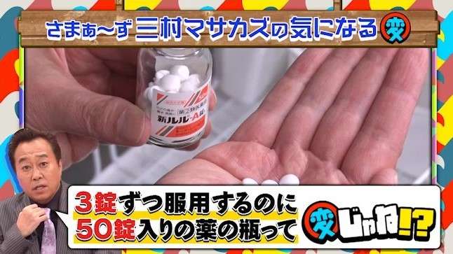 3錠ずつ飲む薬、なぜ3で割り切れない“50錠入り”で売るのか…製薬会社に聞いてみたら回答が明快だった（CBCテレビ） - Yahoo!ニュース