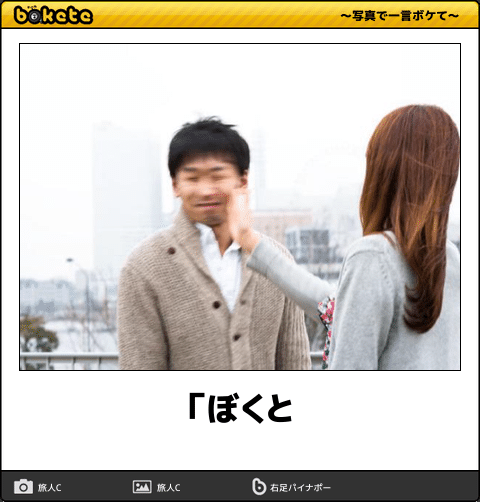 何度見ても秀逸だと思う「bokete」を貼っていくトピPart11