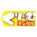くりぃむナンタラ【公式】テレビ朝日系 on Twitter: 