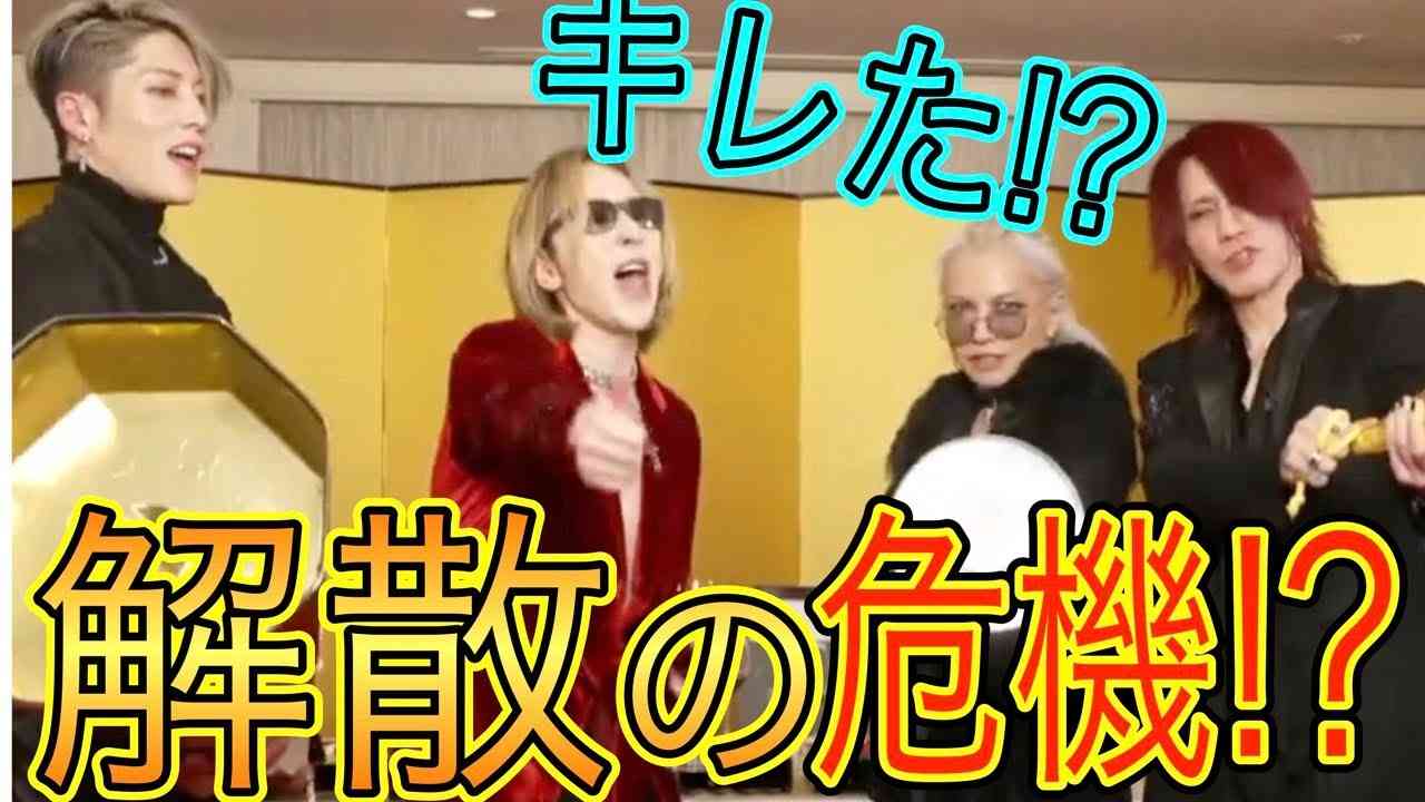 【字幕あり】解散の危機！？YOSHIKIがキレた？ The Last Rockstars その時hydeは？MIYAVIとSUGIZOの行動とは、、、 - YouTube