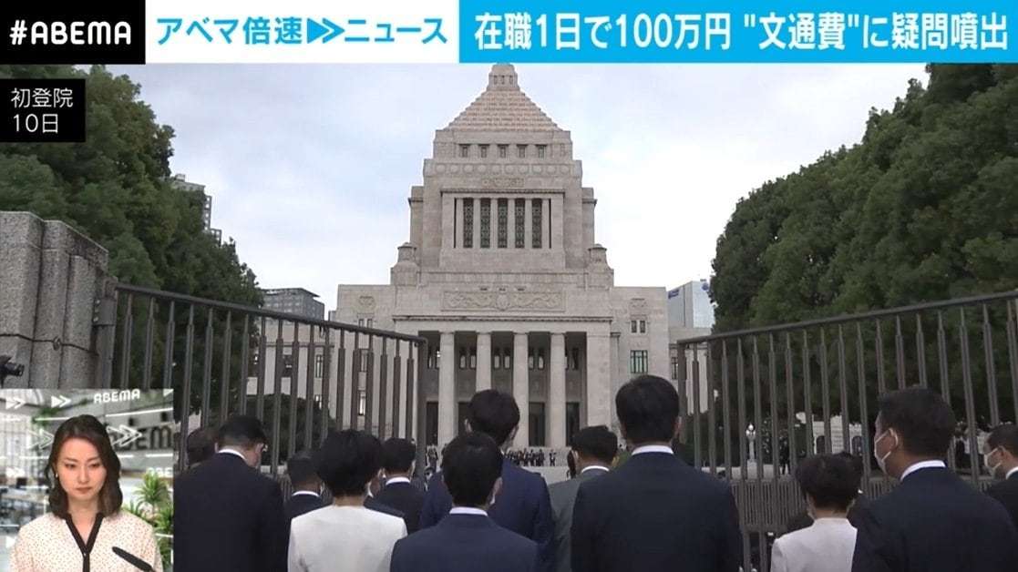 国会議員1人に対する費用は2億円とも…？ 文通費問題を契機に全体の“見える化”を | 政治 | ABEMA TIMES
