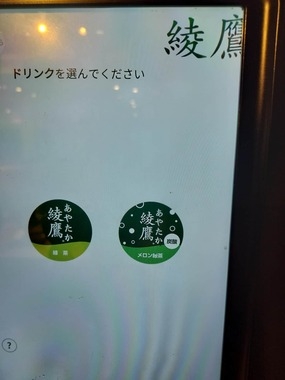 ドリンクバーの「綾鷹メロンソーダ」にSNS驚愕　飲んだ客「衝撃的な味」...メーカーに聞く導入経緯