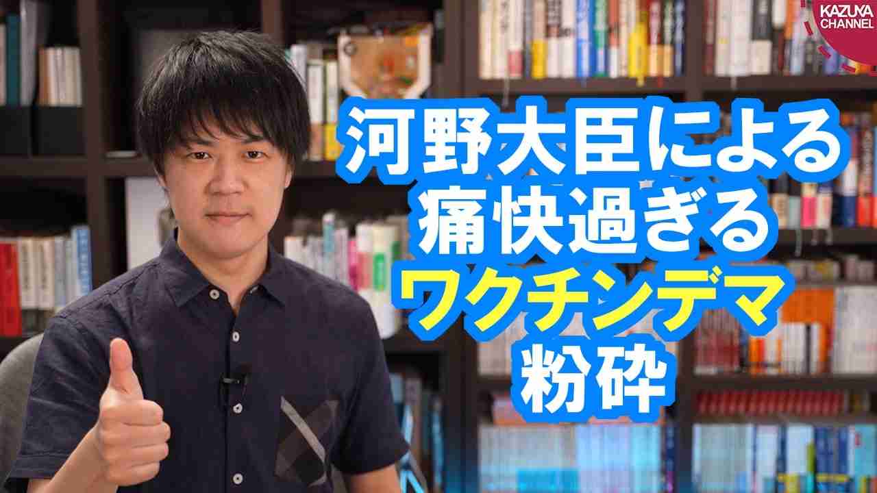 河野太郎大臣、ワクチンデマを一刀両断 - ニコニコ動画