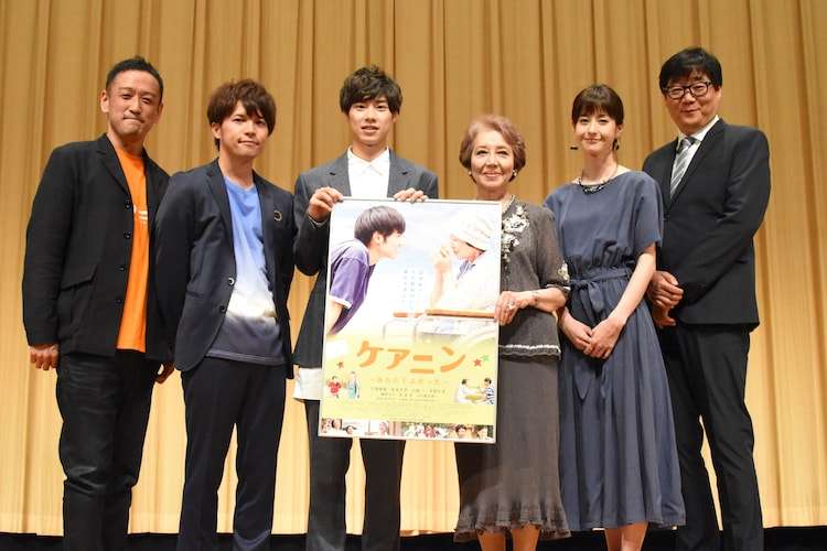 「ケアニン」完成披露、戸塚純貴に松本若菜が「弟だと思ってます」 - 映画ナタリー