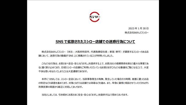 スシロー“迷惑動画”「刑事民事の両面から厳正に対処」　警察に相談へ（テレビ朝日系（ANN）） - Yahoo!ニュース