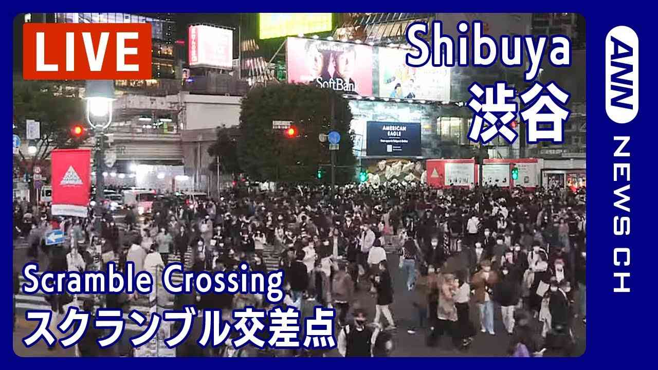 【LIVE】渋谷スクランブル交差点 Shibuya Scramble Crossing Live Camera - YouTube
