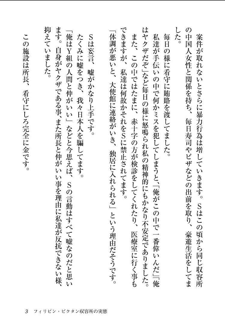 「ルフィ」マニラで拘束中 入管施設、別の日本人も…フィリピン法相、強盗事件で