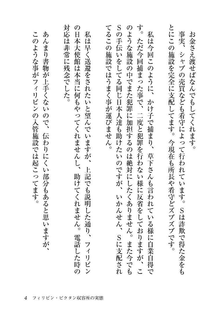 「ルフィ」マニラで拘束中 入管施設、別の日本人も…フィリピン法相、強盗事件で