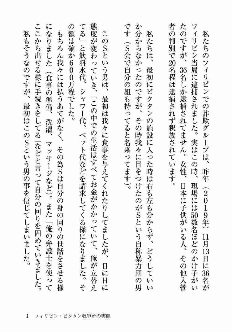 「ルフィ」マニラで拘束中 入管施設、別の日本人も…フィリピン法相、強盗事件で