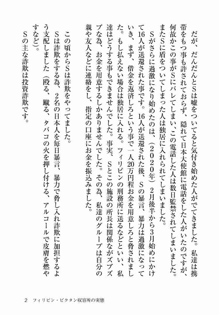 「ルフィ」マニラで拘束中 入管施設、別の日本人も…フィリピン法相、強盗事件で