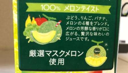 トロピカーナ「100％メロン味」、実は2％　キリンに課徴金命令