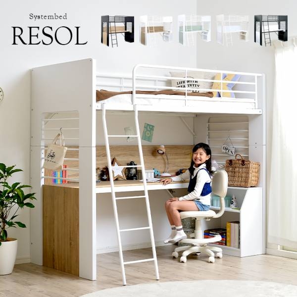 ロフトシステムベッド RESOL(リソル) 5色対応 分割使用可能の通販情報 - 家具通販のわくわくランド 本店