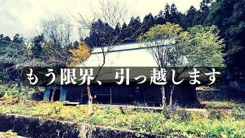 【村八分】限界集落で暮らすYoutuberさん 村から嫌がらせを受け 自宅上で不審火 家が水没「もう限界、引っ越します」 : まとめダネ！