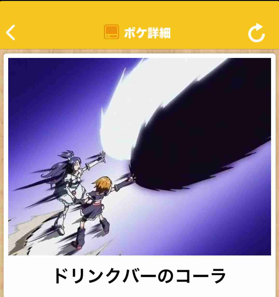 何度見ても秀逸だと思う「bokete」を貼っていくトピPart11