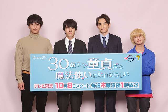 “チェリまほ”町田啓太が赤楚衛二に「かわいい」連発！ゆうたろう「本当に付き合ってます？」ドラマ『30歳まで童貞だと魔法使いになれるらしい』黒沢デレデレ!?会見レポ - ライブドアニュース