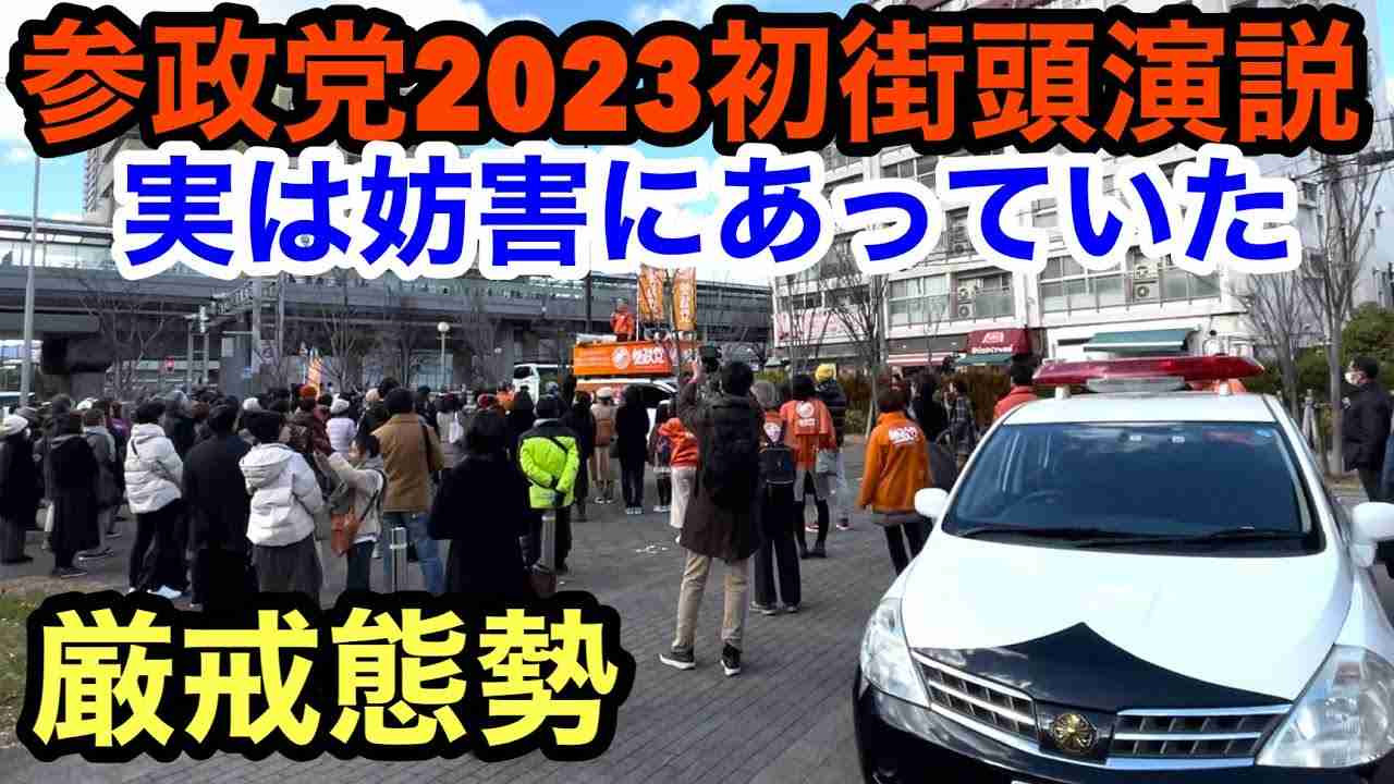【参政党】2023年初の街頭演説 よしりんエンジン全開❗️兵庫県西宮ガーデンズ前 - YouTube