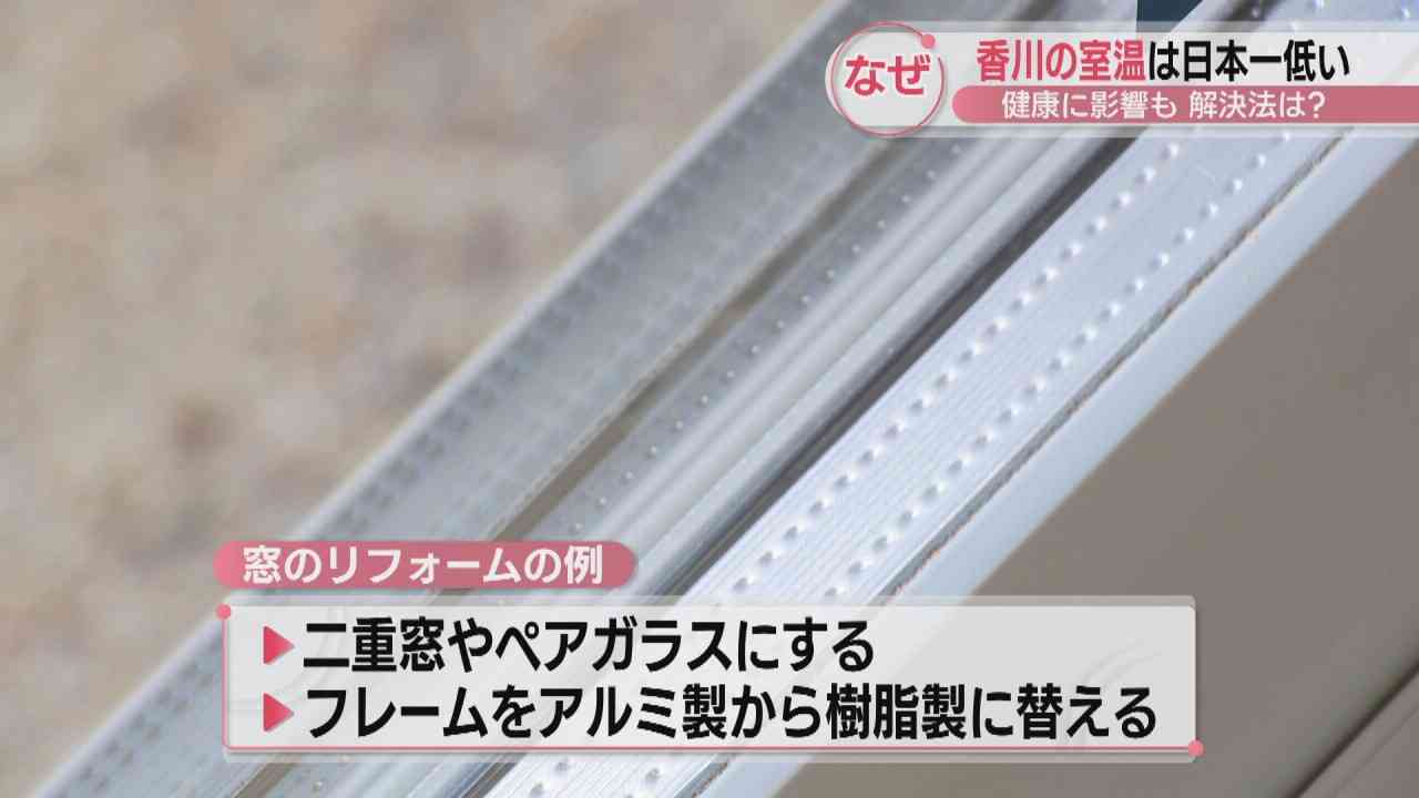 香川県の家は全国で一番寒い?！　北海道より約7℃も低い居間…健康への影響や寒さを防ぐ対策は