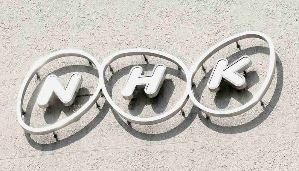 総務省、郵便法違反でNHK指導　信書の送付を委託（共同通信） - Yahoo!ニュース