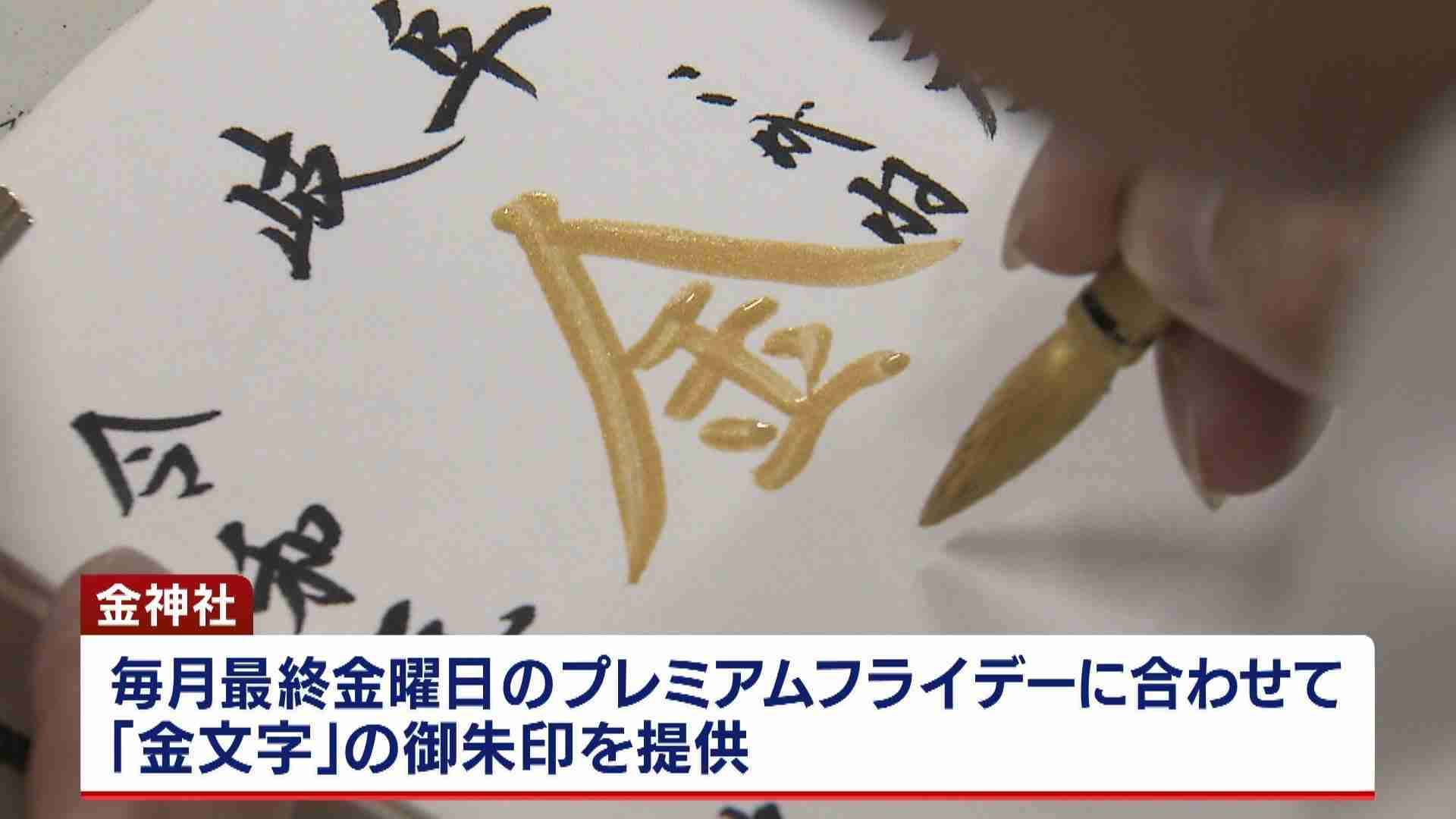 「御朱印」フリマサイトで転売の残念な実態　嘆く神社...違法ではないものの売る側の主張は？