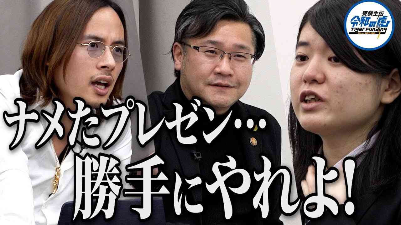 【3/3】英語や国際関係を学んで日本と海外の架け橋になりたい！【受験生版Tiger Funding #37】 - YouTube