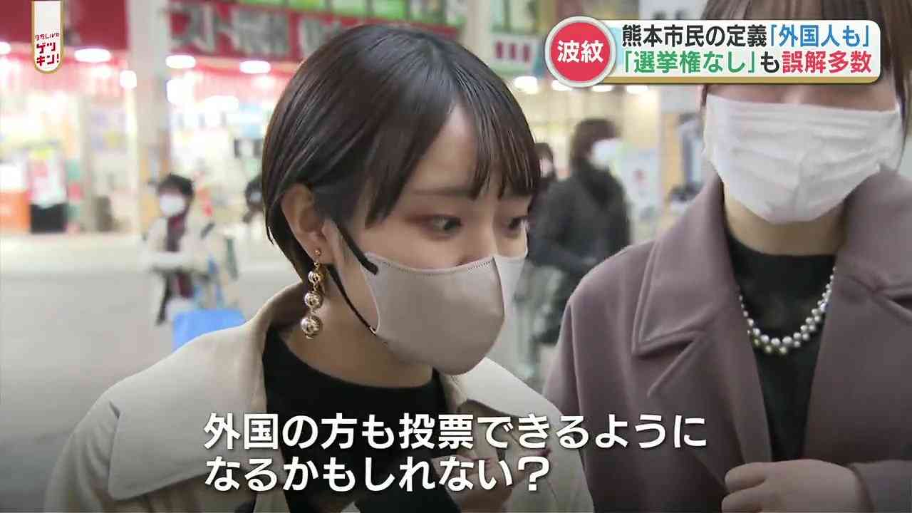 「外国人も『市民』へ」熊本市の条例改正案に反対意見多数　そこには「選挙権」への誤解が…（RKK熊本放送） - Yahoo!ニュース