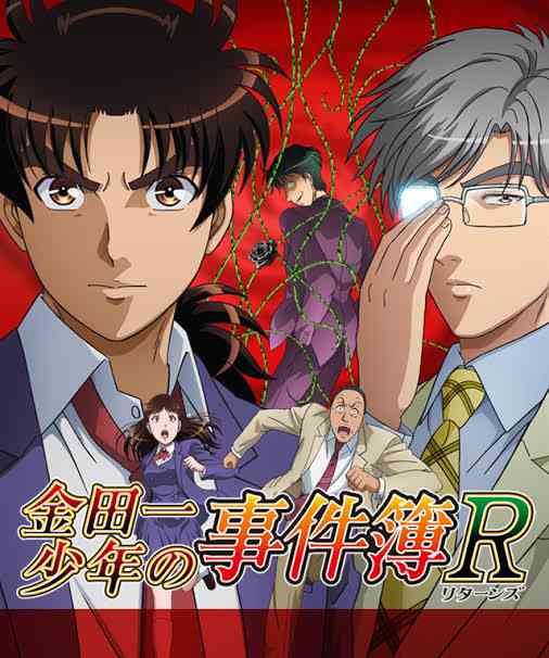 金田一少年の事件簿(アニメ)について語ろう!