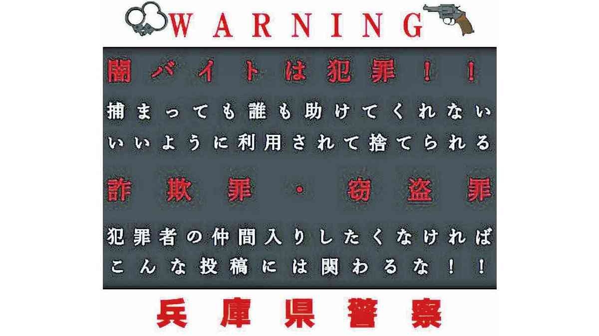 「闇バイト」募集をAIで検出、兵庫県警が全国初導入へ…効率アップし早期警告