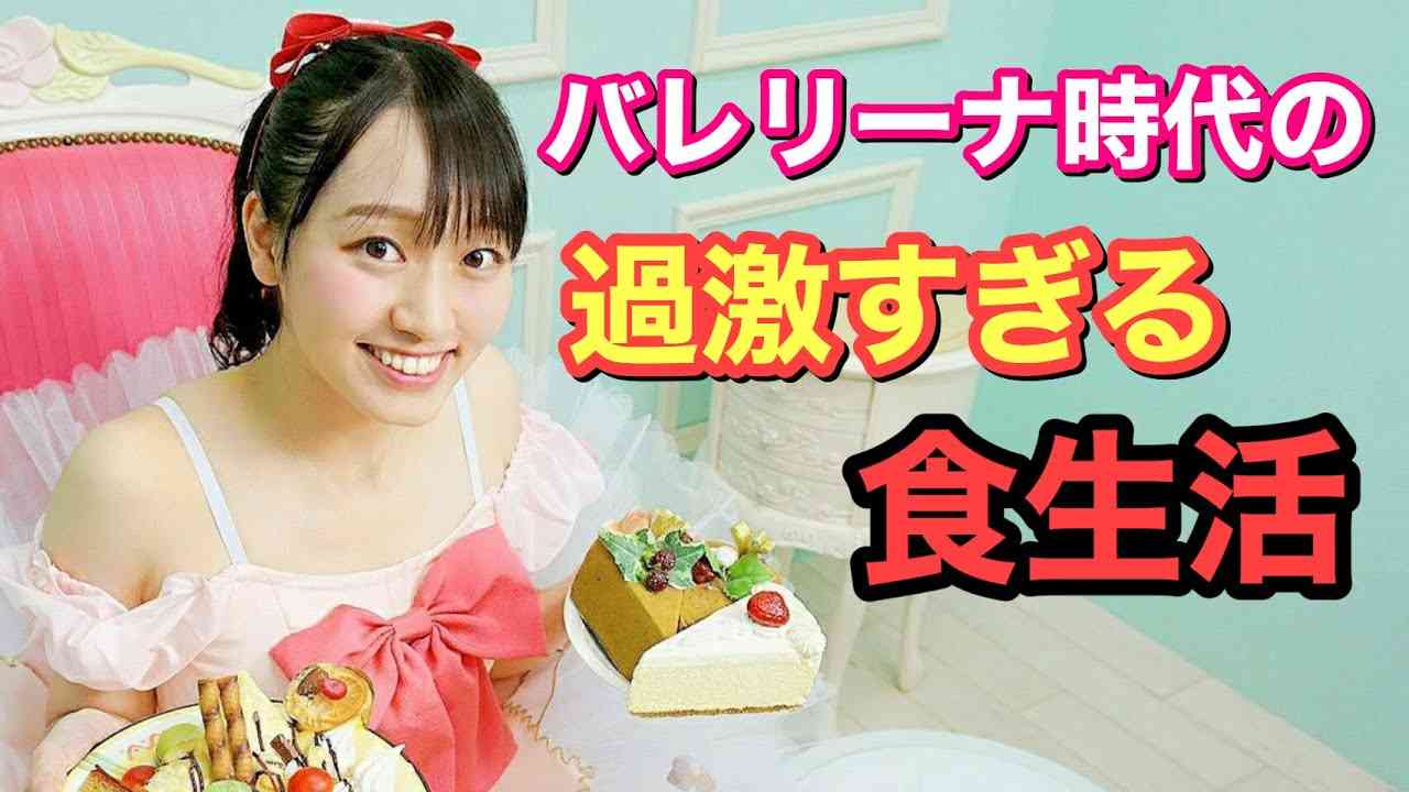 【衝撃】絶対マネしないで！バレエ英才教育の食生活 - YouTube