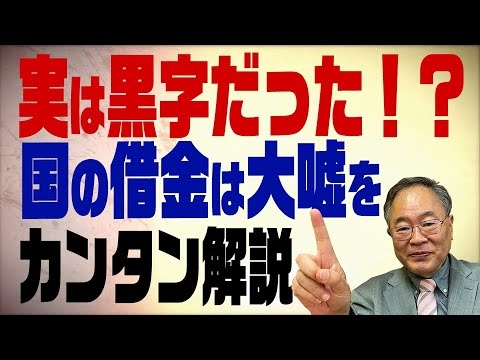 第95回　実は黒字！？国債の仕組みをわかりやすく解説 - YouTube