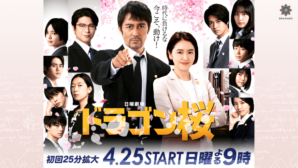 ドラゴン桜２｜最終回 ネタバレ＊感想【ありがとう坊主ズ】｜Dramarc