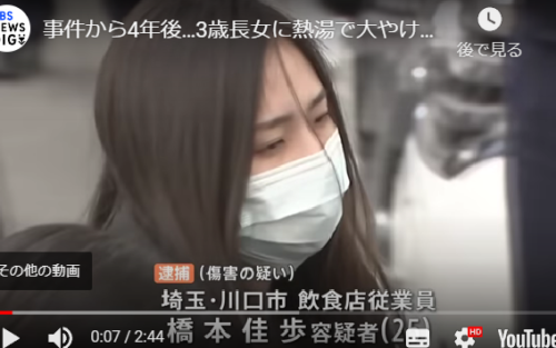 大火傷の3歳長女にラップ　再逮捕の25歳虐待ママ「2DKにひとり暮らし、キャバクラ勤務で“男の影”も」