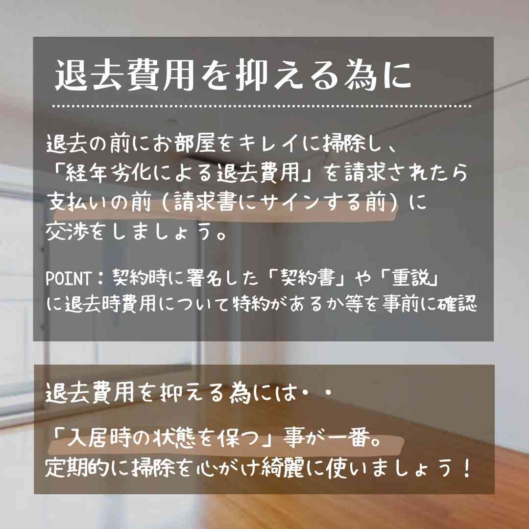 賃貸に住んでいるなら知っておきたい退去費用の基本的な考え方が勉強になる「引っ越す前に知りたかった」