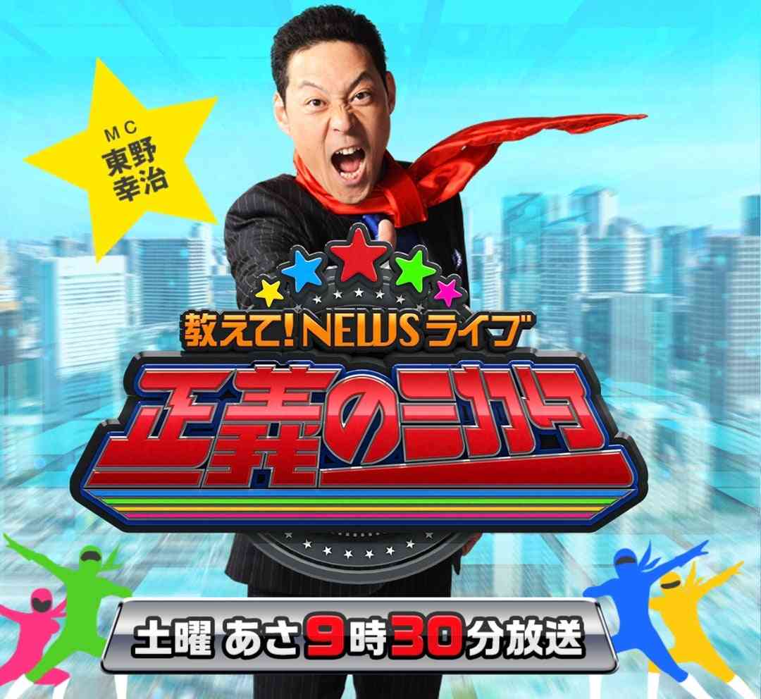 東野幸治　「正義のミカタ」体調不良から復帰し2週間ぶり出演