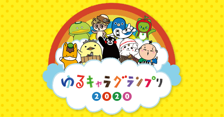 やなな｜ゆるキャラグランプリ公式サイト