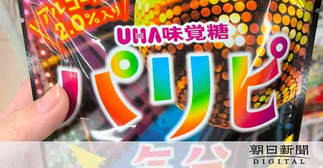 アルコール2.0%入りキャンディー、注意ツイート拡散　出荷は終了：朝日新聞デジタル