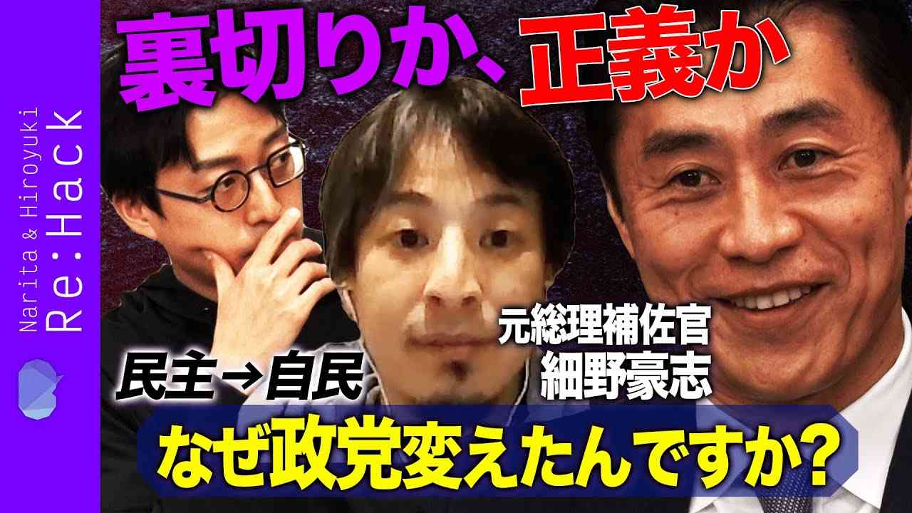 【ひろゆき&成田悠輔】恨み買っても…自民党へ鞍替えした訳【元原発担当大臣】 - YouTube
