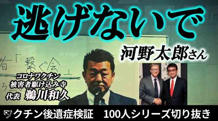 反ワクチンに根拠なし 河野デジタル相が演説