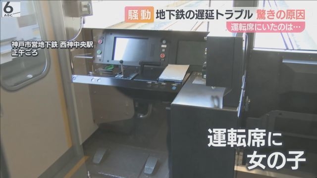 電車の運転席に女児　機器操作し”消灯”　原因は運転席の施錠忘れ　保護者見当たらず…　女児は警察が保護（ABCニュース） - Yahoo!ニュース