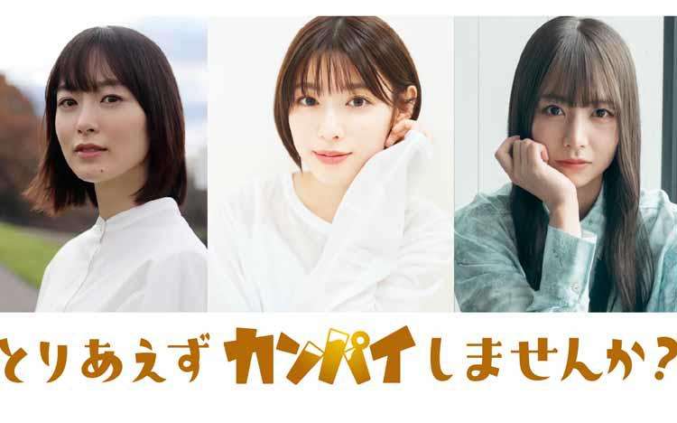 「孤独のグルメ」「サ道」に続くテレ東の新ライフスタイルドラマは「合コン」！「とりあえずカンパイしませ...｜テレ東プラス