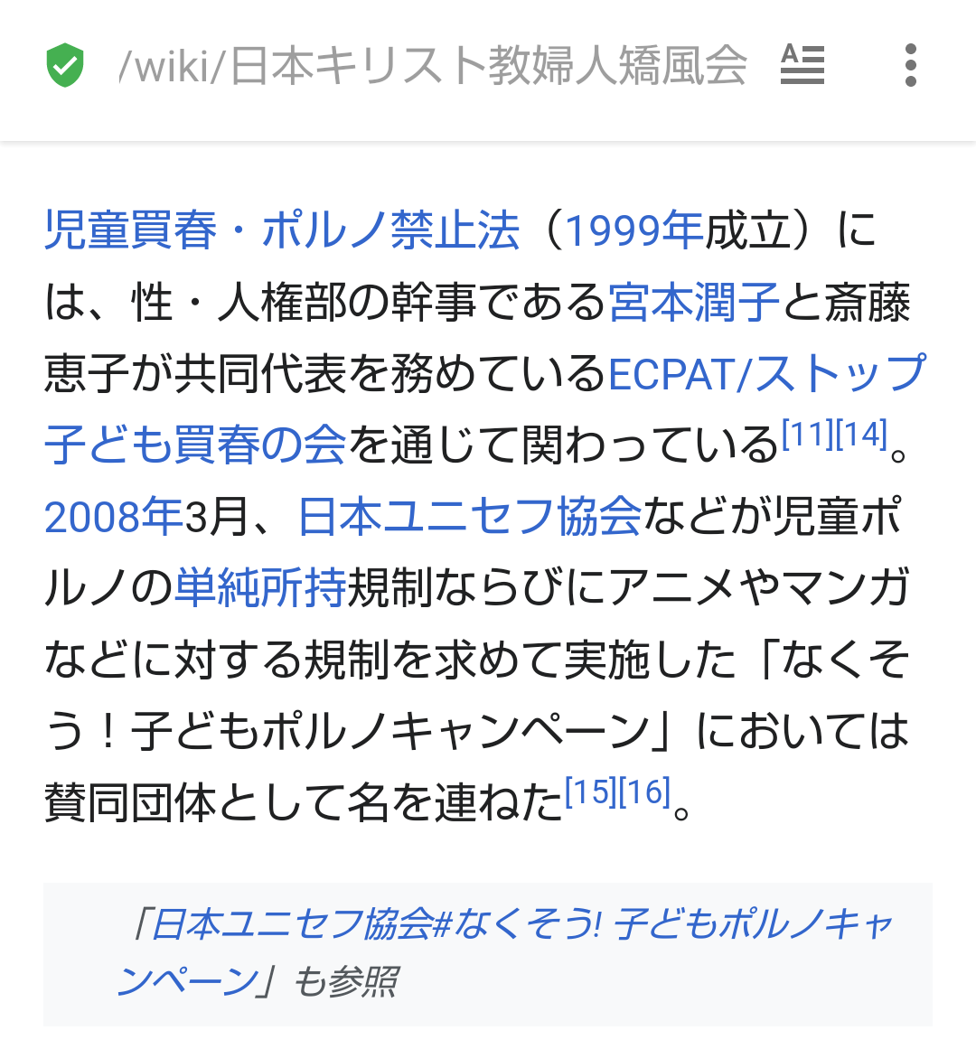 「Colabo」問題「赤い羽根」に飛び火　福祉基金から団体に2680万円助成、ネット炎上で問い合わせ殺到「精算のやり直しは考えていない」