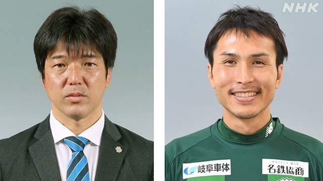 サッカー日本代表 名波浩氏と前田遼一氏のコーチ就任発表 | NHK | サッカー