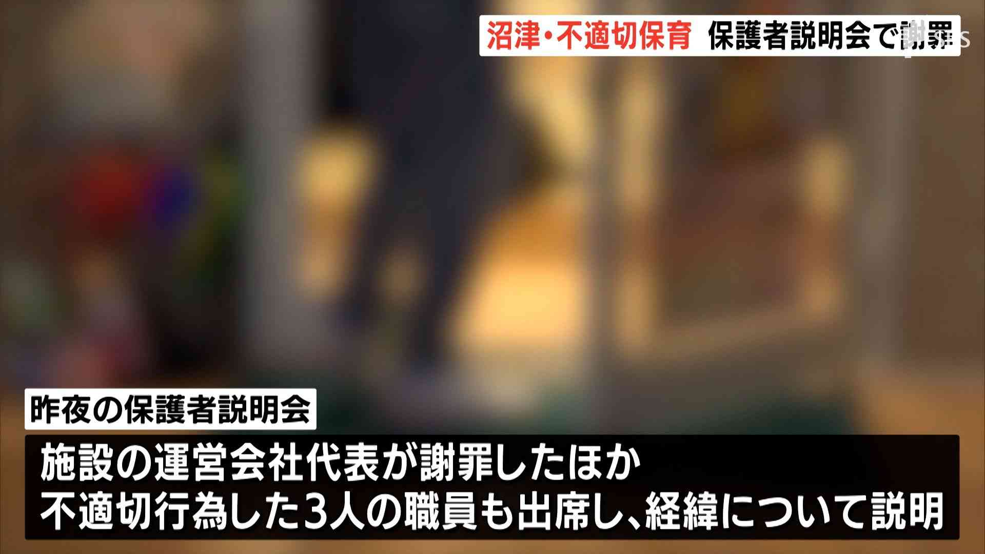 “顔に落書き”写真共有「かわいかったから」…保育施設の運営会社代表が保護者に謝罪　関与した職員3人も経緯説明＝静岡・沼津不適切保育問題 | SBS NEWS | 静岡放送 | 静岡県内ニュース・天気