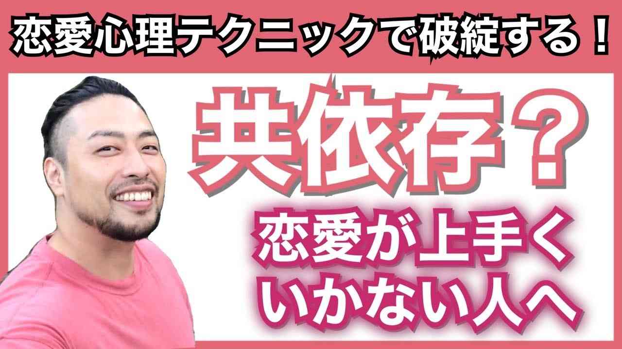 なぜ恋愛がうまくいかないのか？恋愛テクニックで破綻する理由！本音は恋人ををコントロールしたい人たち - YouTube
