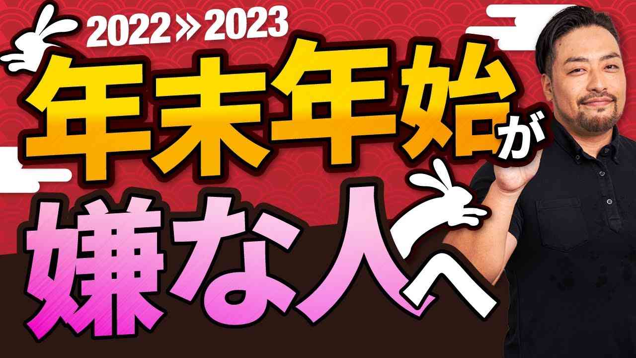 【年末年始】心の守り方。寂しくても悲しくても大丈夫。あなただけじゃない。世間に流されず、普通に過ごそう！年末年始が嫌いな人は結構います。 - YouTube