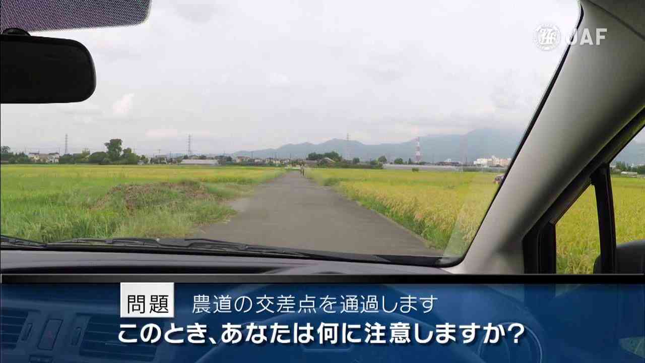 【危険予知トレーニング】農道交差点編 ～コリジョンコース現象の注意～ - YouTube