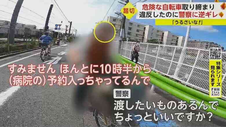 「時間ないってば！うるさいな」警察に逆ギレする女性…踏切を自転車で強行突破　危険走行に“赤切符”続出