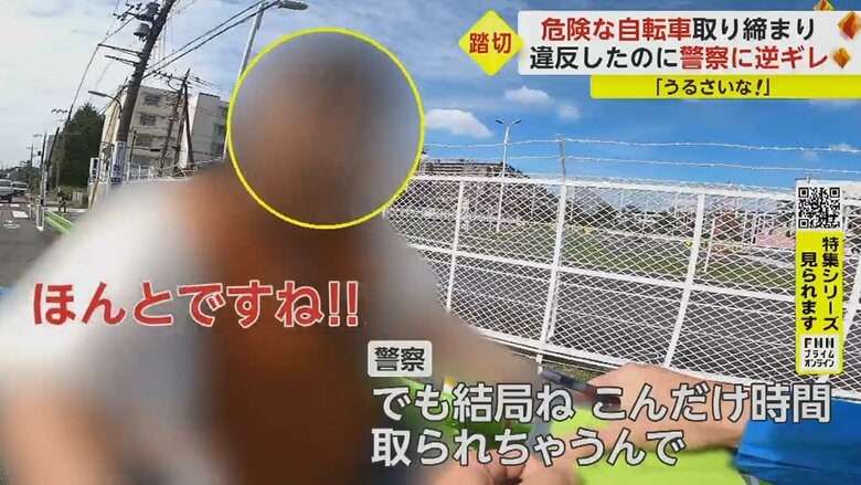 「時間ないってば！うるさいな」警察に逆ギレする女性…踏切を自転車で強行突破　危険走行に“赤切符”続出