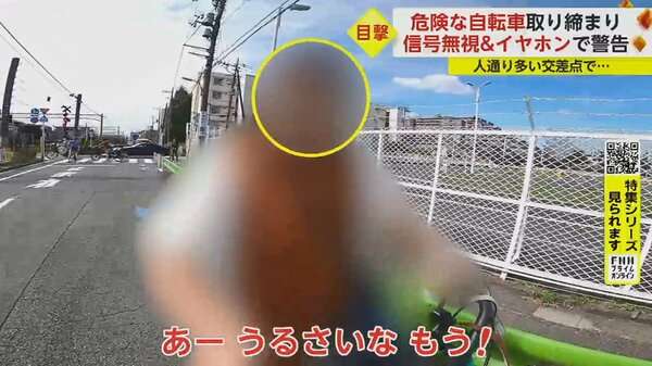 「時間ないってば！うるさいな」警察に逆ギレする女性…踏切を自転車で強行突破　危険走行に“赤切符”続出｜FNNプライムオンライン