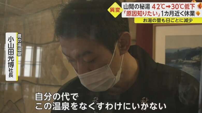 温泉が“ぬるま湯”に…老舗旅館が1カ月近く休業　全国の温泉地で異変 原因は？