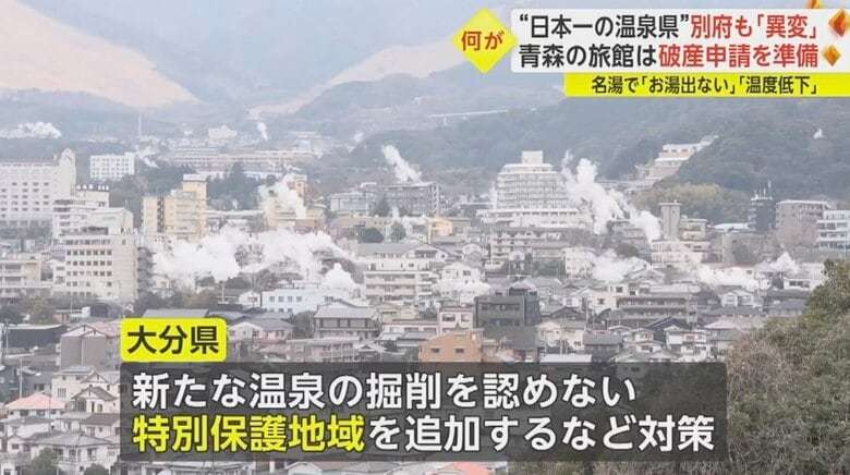 温泉が“ぬるま湯”に…老舗旅館が1カ月近く休業　全国の温泉地で異変 原因は？